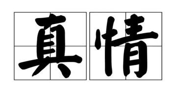 让真情流露自然作文600字6篇