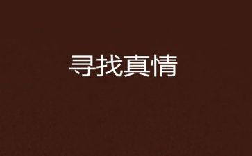 真情在自然中流露作文最新6篇