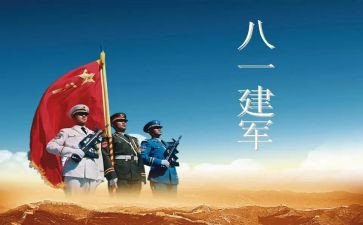 建军演讲稿7篇