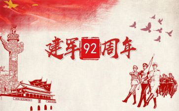 建军95周年演讲稿8篇