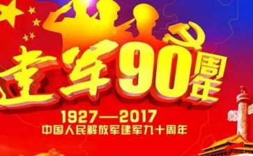 建军演讲稿精选5篇