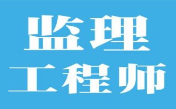 监理工作个人总结模板6篇