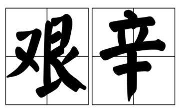 艰难归程读后感6篇