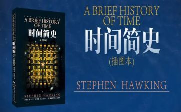 简史读后感800字5篇