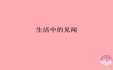 中秋见闻作文800字6篇