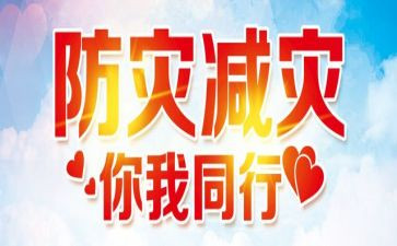 幼儿园防震减灾活动总结6篇
