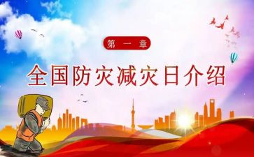 防震减灾小学活动方案8篇