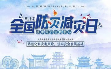 全国防灾减灾心得模板7篇