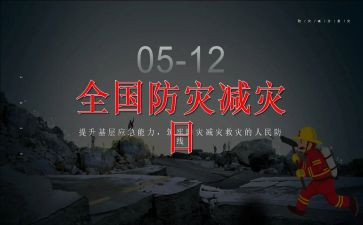 防震减灾教育演讲稿8篇