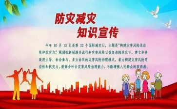 社区防灾减灾活动方案6篇