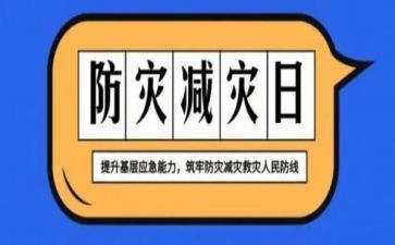防震减灾演讲稿优秀5篇