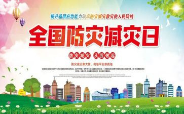 防震减灾作文推荐5篇