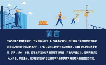 小学生防震减灾演讲稿5篇