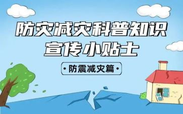 中学防灾减灾活动总结8篇