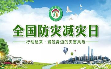 512防震减灾工作总结6篇