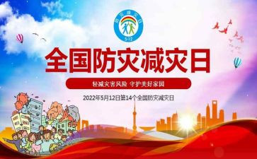 幼儿园防灾减灾活动工作总结6篇