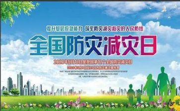 防震减灾活动方案7篇