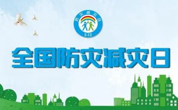 防震减灾演讲稿8篇