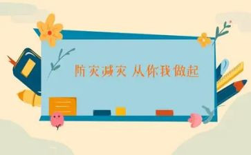 减灾工作总结通用6篇