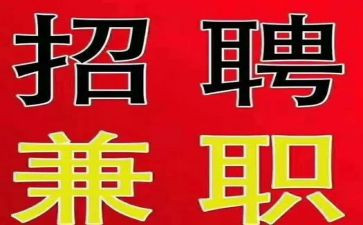 学生兼职调查报告范文7篇