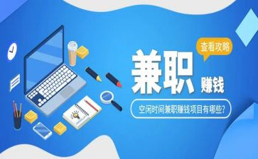大学生兼职调研报告5篇
