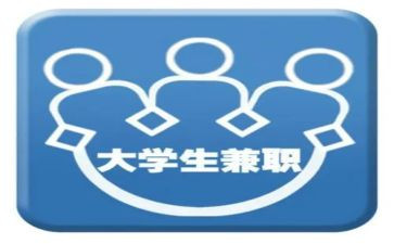 大学生兼职调查报告8篇