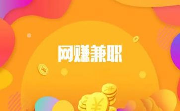 做大学生兼职心得体会推荐8篇