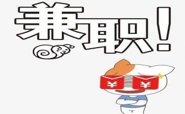 做大学生兼职心得体会5篇
