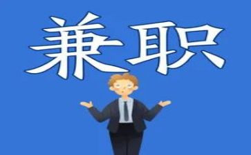 大学生暑假兼职心得5篇