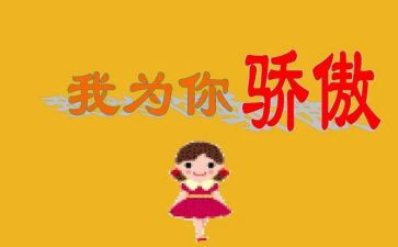 骄傲的我作文500字7篇