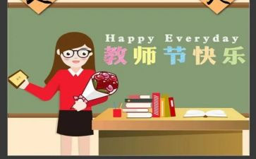 教师节感恩教师演讲稿400字7篇