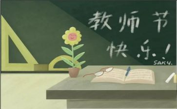 教师节活动工作总结推荐5篇