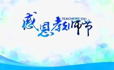 写教师节的作文100字8篇