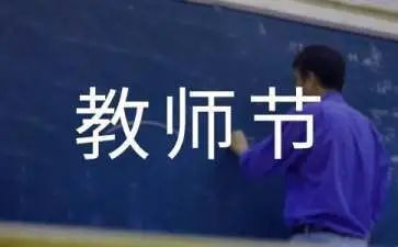 感恩教师节作文600字8篇