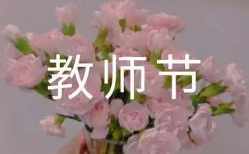 教师节小学生讲话稿7篇