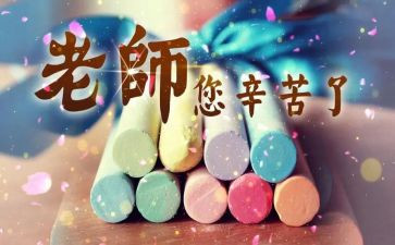 教师节活动方案及策划精选8篇