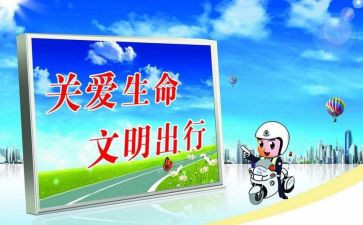 交通安全进校园领导讲话稿5篇
