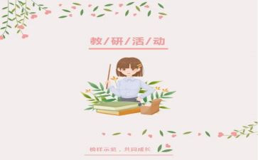 小学综合教研组计划工作计划推荐7篇