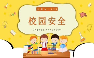 警示教育安全心得体会5篇