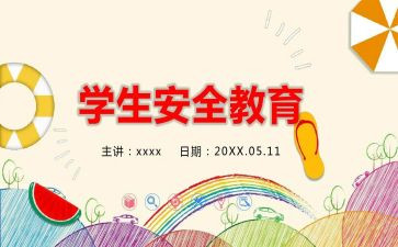 教育安全日演讲稿7篇