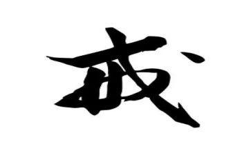 写猪八戒的作文最新6篇