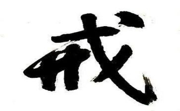 戒子规读后感优秀8篇