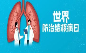 结核病日活动总结7篇