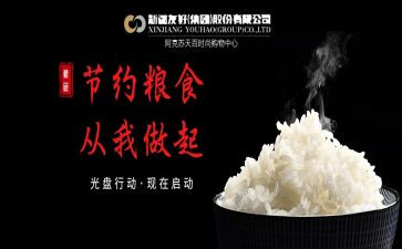 节粮爱粮的演讲稿5篇