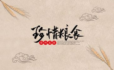 节电节水节粮演讲稿8篇