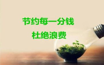 节约环保演讲稿最新6篇