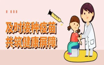 接种日宣传总结7篇