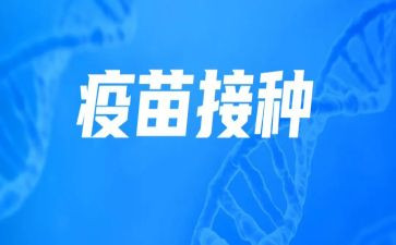 接种日宣传总结最新7篇
