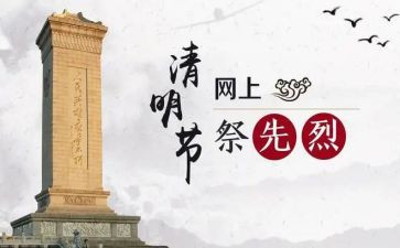 清明祭烈士活动总结模板6篇
