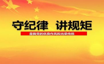 纪律教育月的心得体会优质6篇